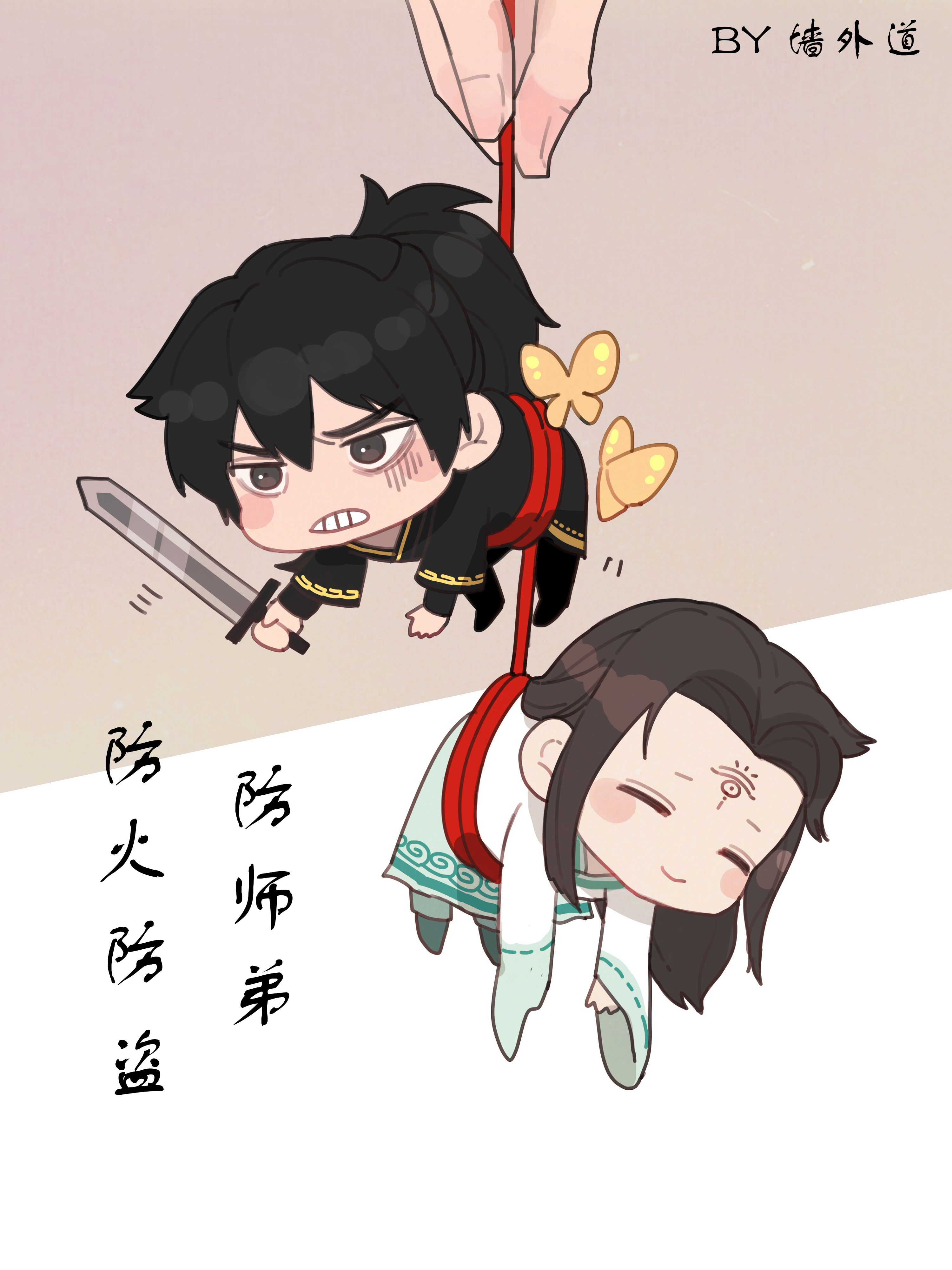 防火防盗防师弟百度网盘